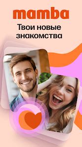 Приложения в Google Play – Мамба